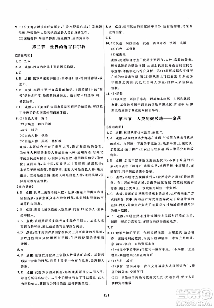 2018三維數(shù)字課堂地理七年級上冊人教版參考答案