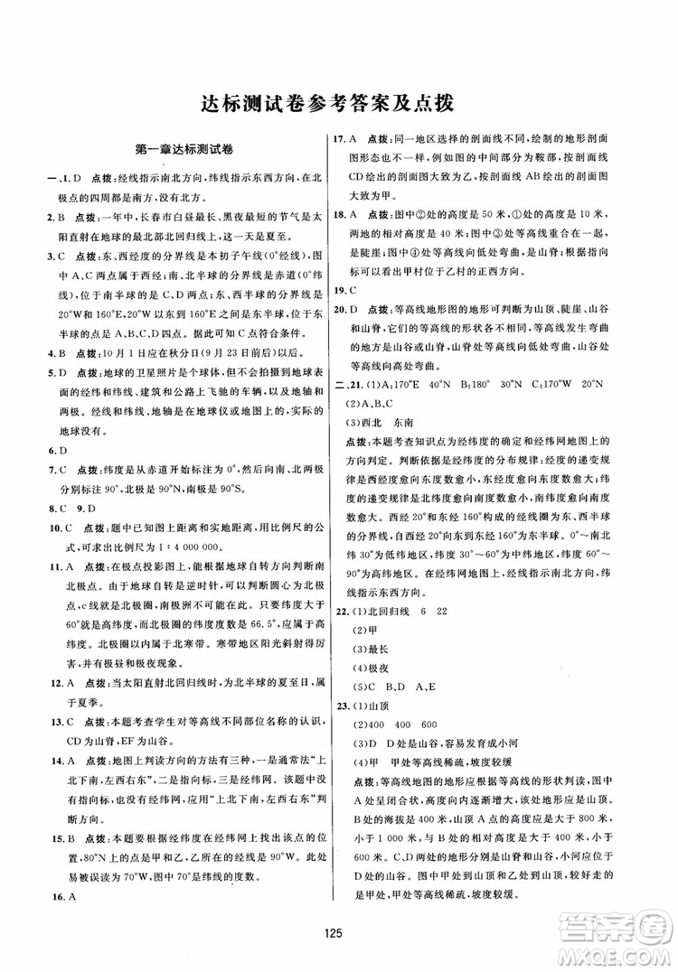 2018三維數(shù)字課堂地理七年級上冊人教版參考答案