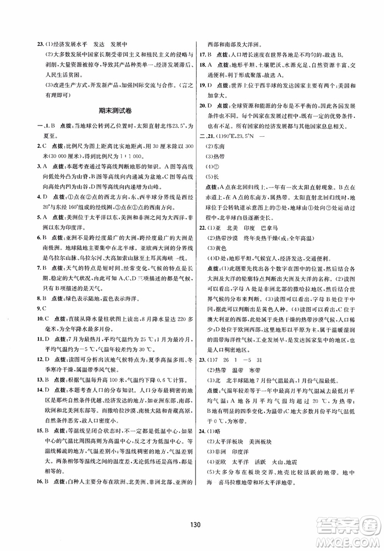 2018三維數(shù)字課堂地理七年級上冊人教版參考答案