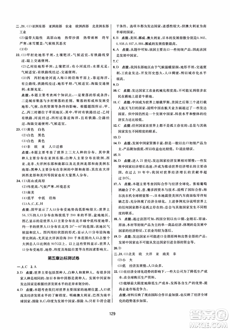 2018三維數(shù)字課堂地理七年級上冊人教版參考答案