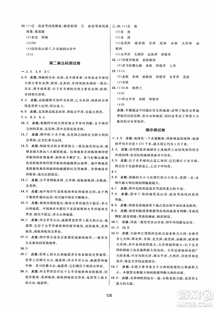 2018三維數(shù)字課堂地理七年級上冊人教版參考答案