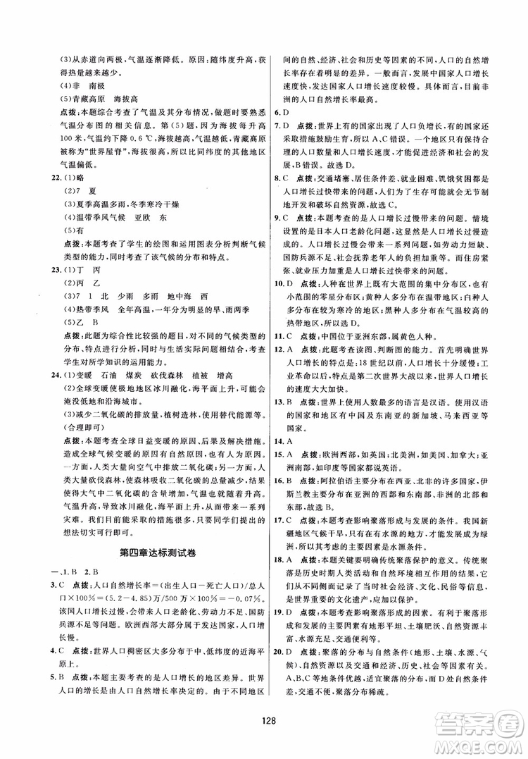 2018三維數(shù)字課堂地理七年級上冊人教版參考答案