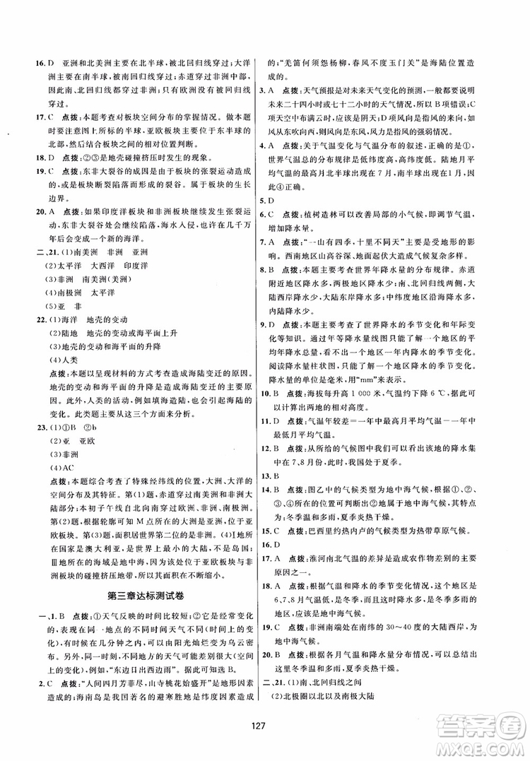 2018三維數(shù)字課堂地理七年級上冊人教版參考答案