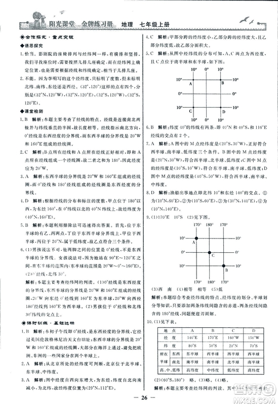 2018秋陽光課堂金牌練習(xí)冊(cè)地理七年級(jí)上冊(cè)人教版答案