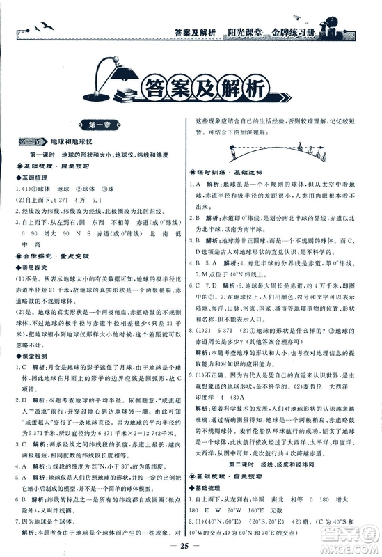 2018秋陽光課堂金牌練習(xí)冊(cè)地理七年級(jí)上冊(cè)人教版答案