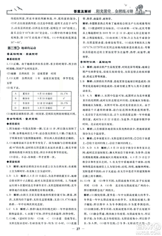 2018秋陽光課堂金牌練習(xí)冊(cè)地理七年級(jí)上冊(cè)人教版答案