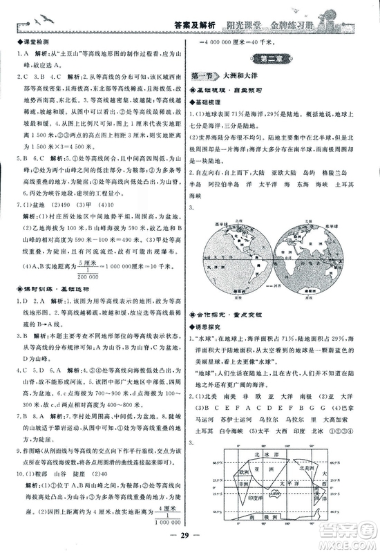 2018秋陽光課堂金牌練習(xí)冊(cè)地理七年級(jí)上冊(cè)人教版答案