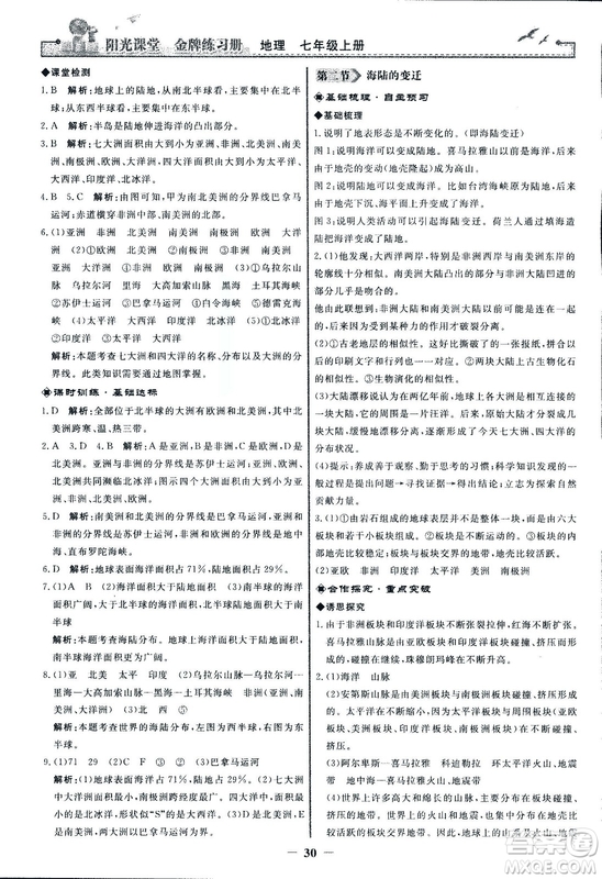 2018秋陽光課堂金牌練習(xí)冊(cè)地理七年級(jí)上冊(cè)人教版答案