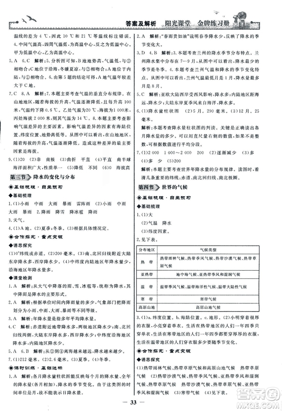 2018秋陽光課堂金牌練習(xí)冊(cè)地理七年級(jí)上冊(cè)人教版答案