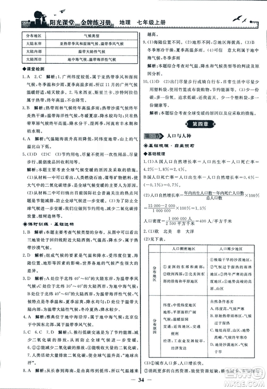 2018秋陽光課堂金牌練習(xí)冊(cè)地理七年級(jí)上冊(cè)人教版答案