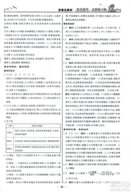 2018秋陽光課堂金牌練習(xí)冊(cè)地理七年級(jí)上冊(cè)人教版答案