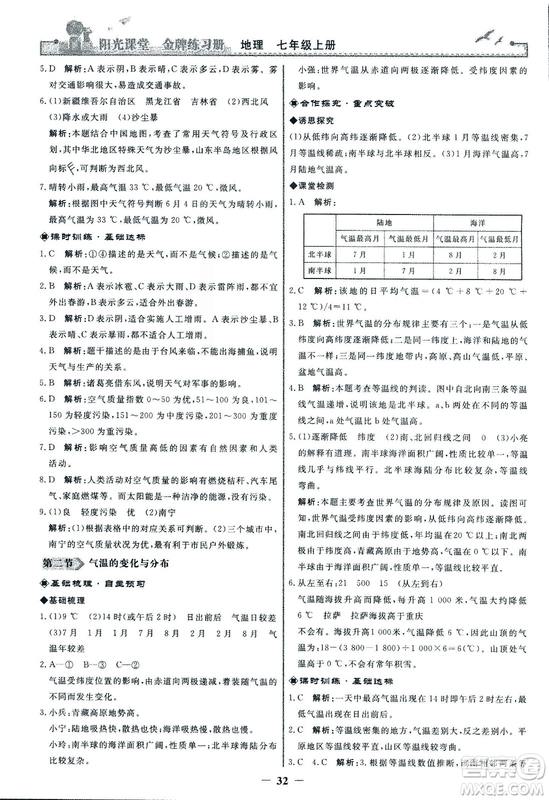 2018秋陽光課堂金牌練習(xí)冊(cè)地理七年級(jí)上冊(cè)人教版答案