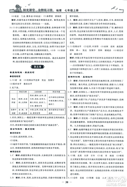 2018秋陽光課堂金牌練習(xí)冊(cè)地理七年級(jí)上冊(cè)人教版答案