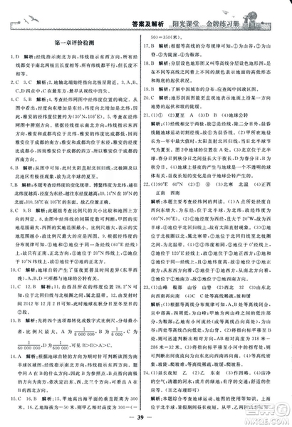 2018秋陽光課堂金牌練習(xí)冊(cè)地理七年級(jí)上冊(cè)人教版答案