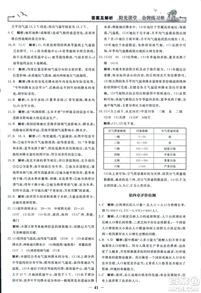 2018秋陽光課堂金牌練習(xí)冊(cè)地理七年級(jí)上冊(cè)人教版答案