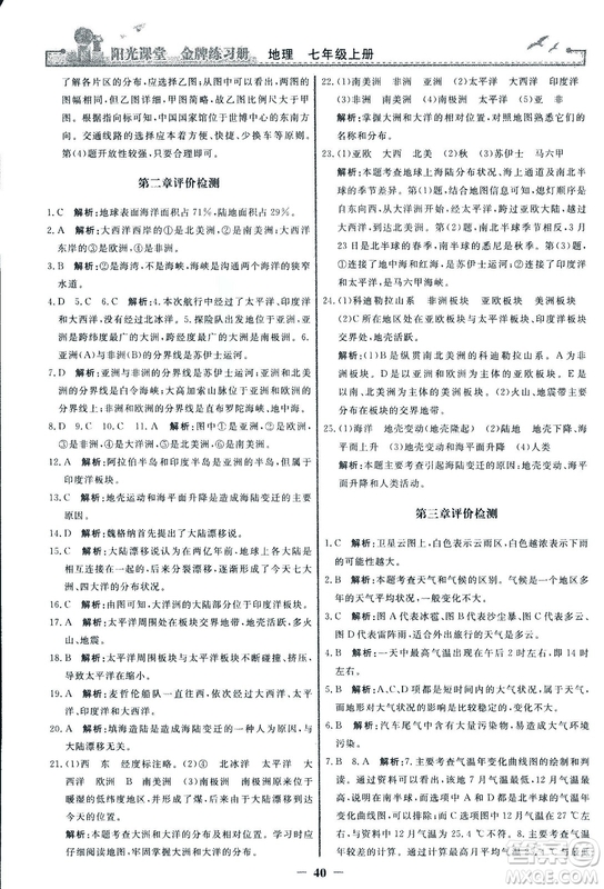 2018秋陽光課堂金牌練習(xí)冊(cè)地理七年級(jí)上冊(cè)人教版答案