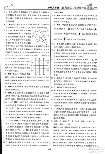 2018秋陽光課堂金牌練習(xí)冊(cè)地理七年級(jí)上冊(cè)人教版答案