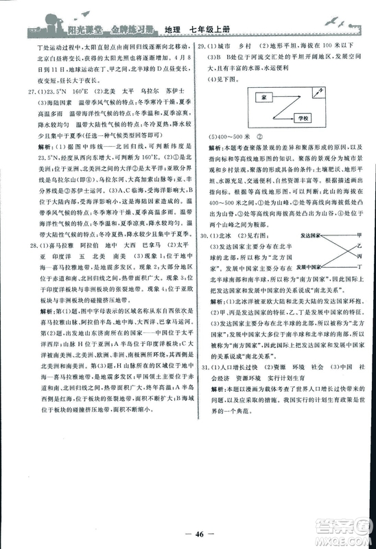 2018秋陽光課堂金牌練習(xí)冊(cè)地理七年級(jí)上冊(cè)人教版答案