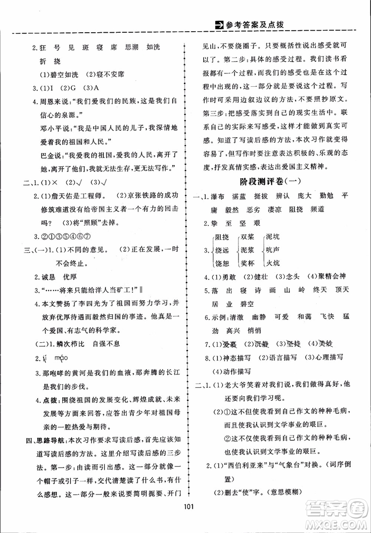 2018秋三維數(shù)字課堂六年級上冊語文人教版參考答案