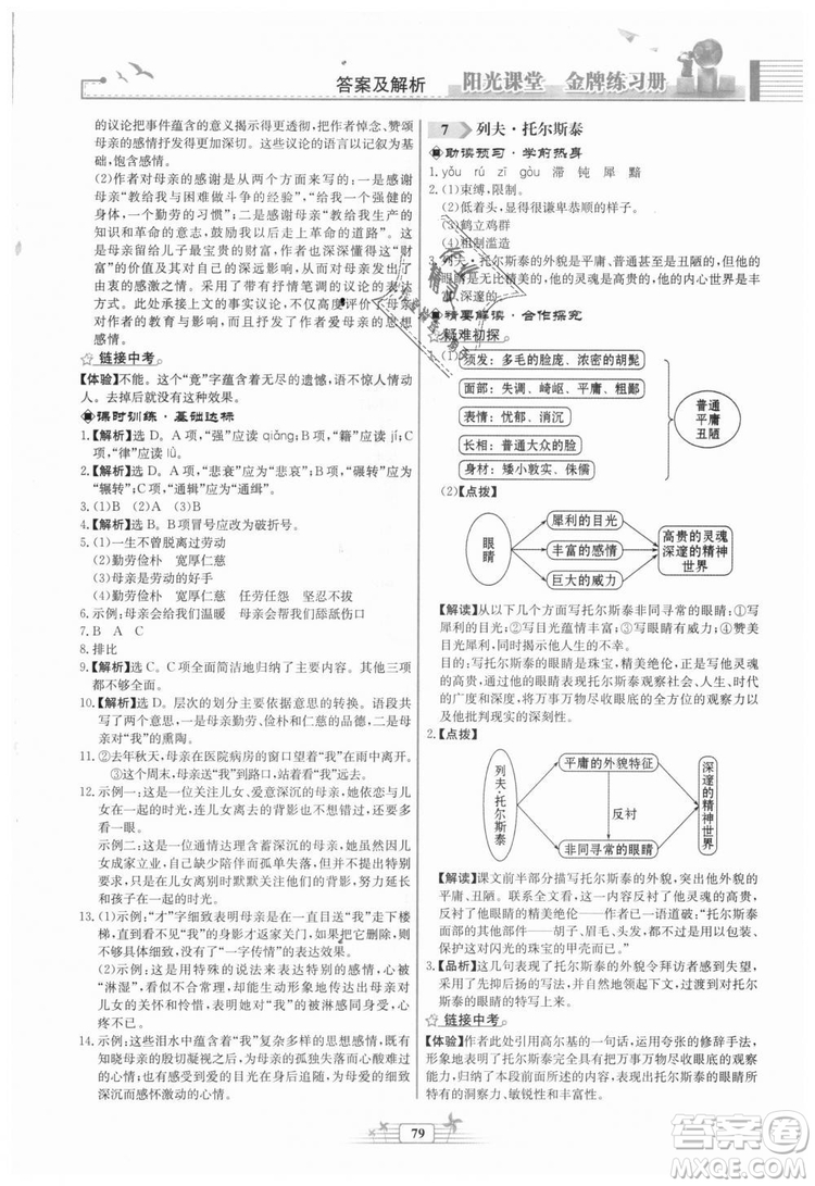 福建專版2018秋陽光課堂金牌練習(xí)冊(cè)語文八年級(jí)語文上冊(cè)答案