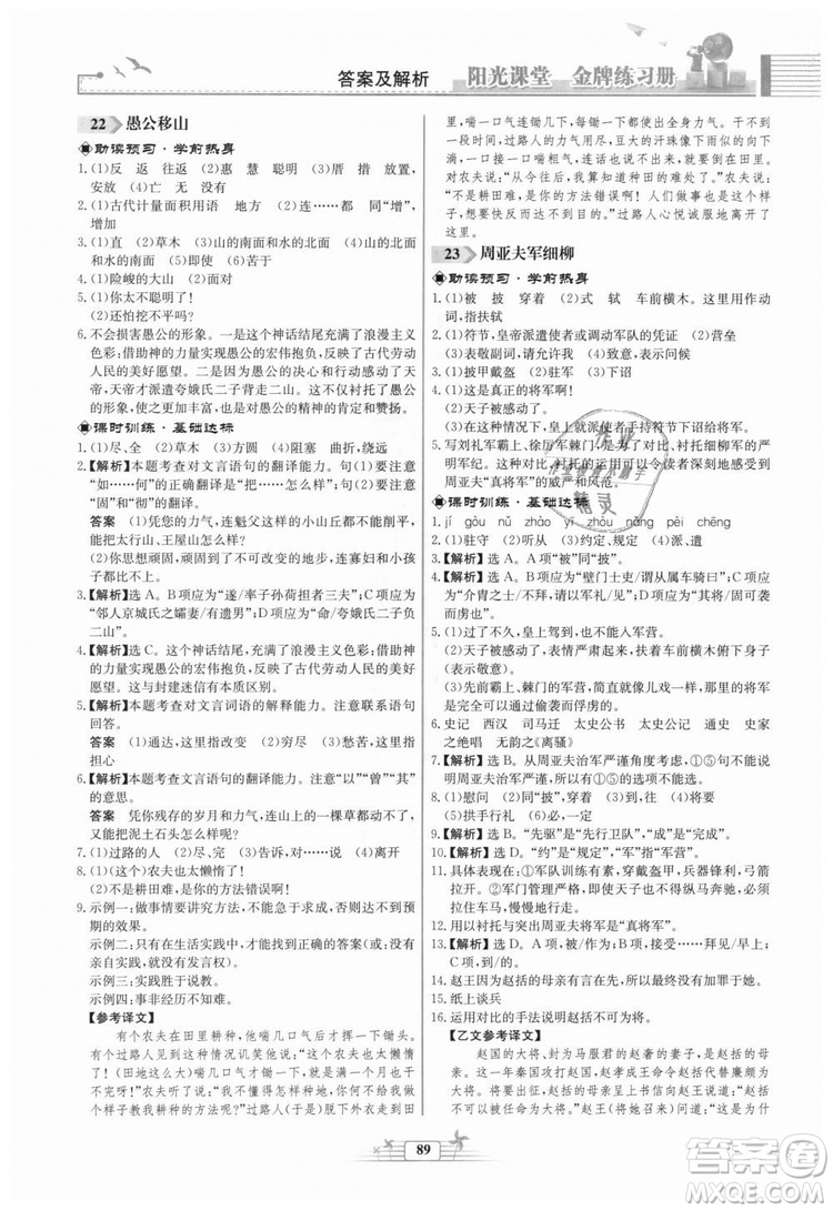 福建專版2018秋陽光課堂金牌練習(xí)冊(cè)語文八年級(jí)語文上冊(cè)答案