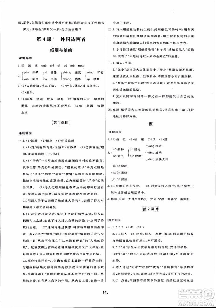 2018秋中學(xué)三維數(shù)字課堂語文九年級(jí)上冊(cè)人教版參考答案