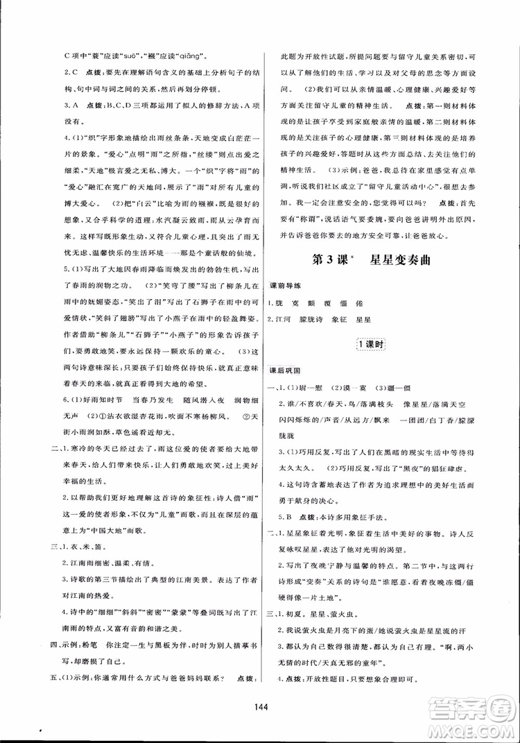 2018秋中學(xué)三維數(shù)字課堂語文九年級(jí)上冊(cè)人教版參考答案