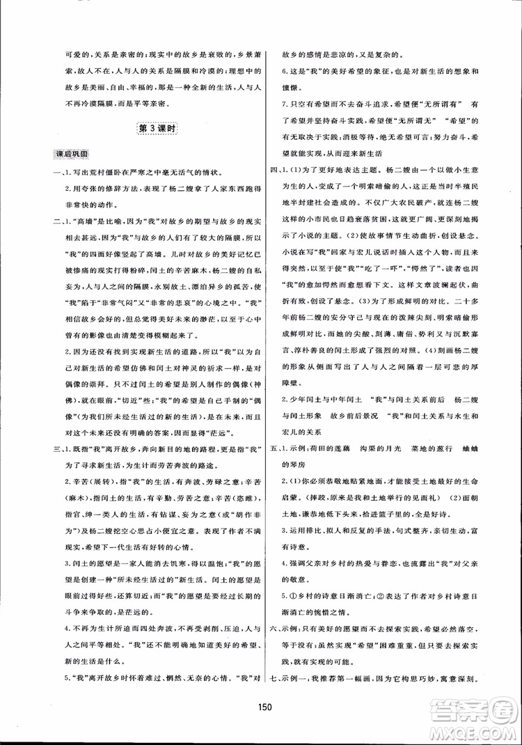 2018秋中學(xué)三維數(shù)字課堂語文九年級(jí)上冊(cè)人教版參考答案