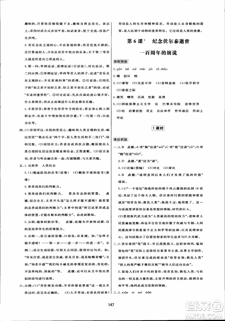 2018秋中學(xué)三維數(shù)字課堂語文九年級(jí)上冊(cè)人教版參考答案