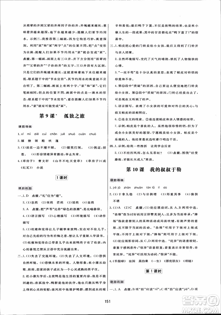 2018秋中學(xué)三維數(shù)字課堂語文九年級(jí)上冊(cè)人教版參考答案