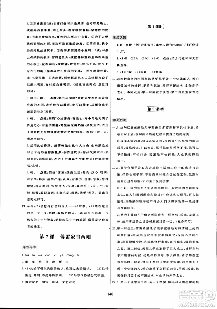 2018秋中學(xué)三維數(shù)字課堂語文九年級(jí)上冊(cè)人教版參考答案