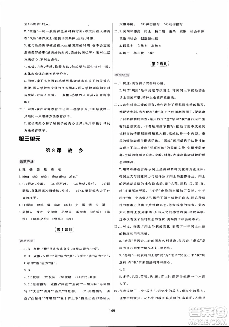 2018秋中學(xué)三維數(shù)字課堂語文九年級(jí)上冊(cè)人教版參考答案