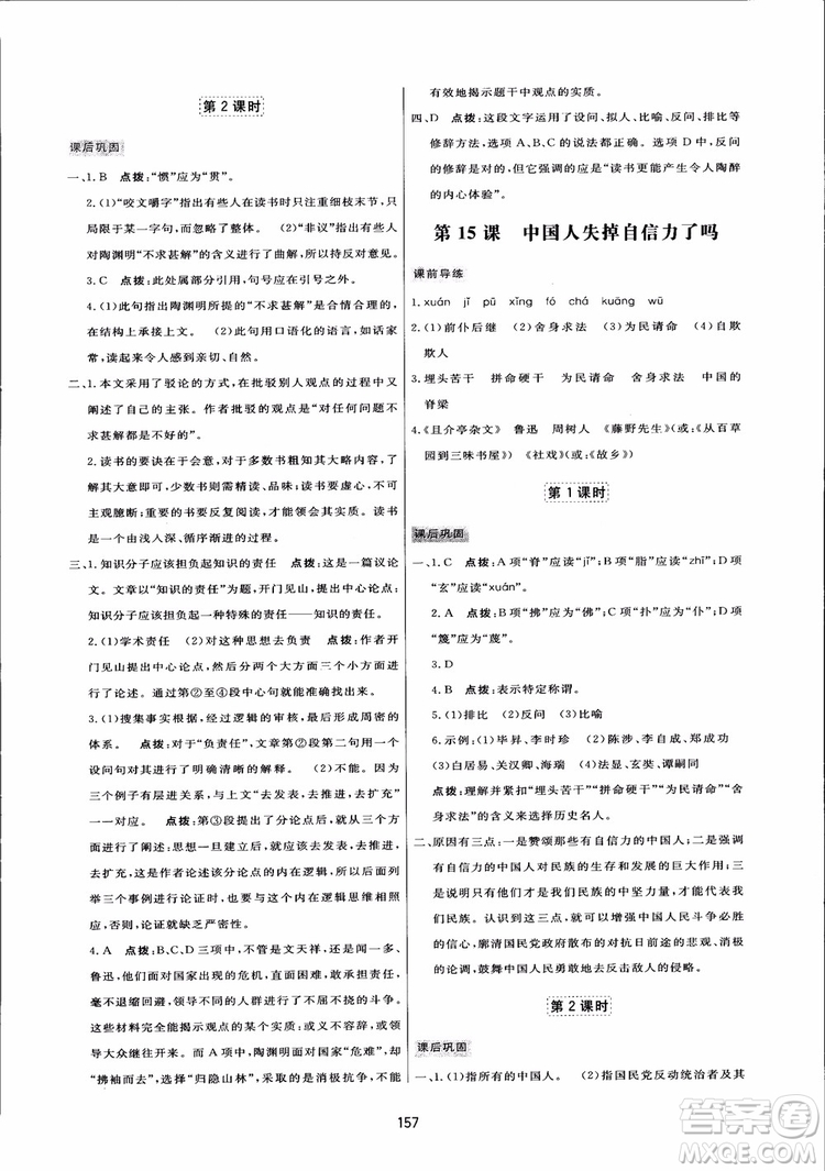 2018秋中學(xué)三維數(shù)字課堂語文九年級(jí)上冊(cè)人教版參考答案