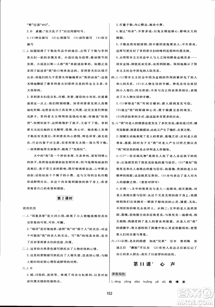 2018秋中學(xué)三維數(shù)字課堂語文九年級(jí)上冊(cè)人教版參考答案