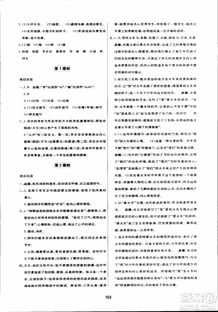 2018秋中學(xué)三維數(shù)字課堂語文九年級(jí)上冊(cè)人教版參考答案