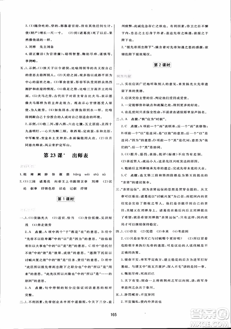 2018秋中學(xué)三維數(shù)字課堂語文九年級(jí)上冊(cè)人教版參考答案