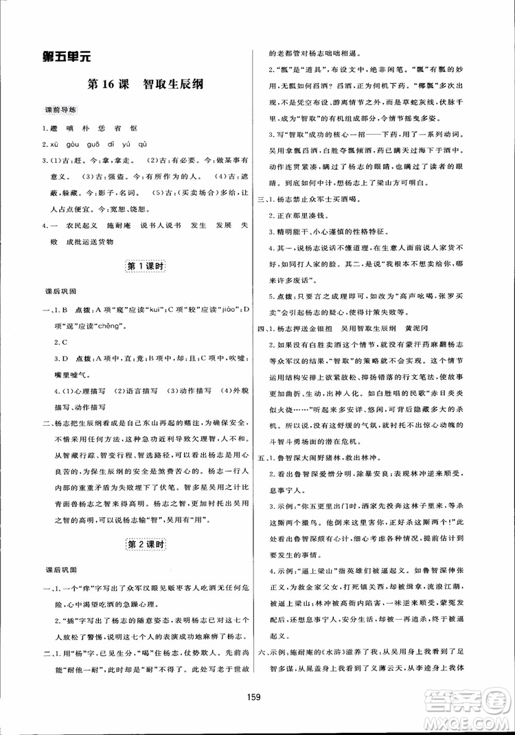 2018秋中學(xué)三維數(shù)字課堂語文九年級(jí)上冊(cè)人教版參考答案