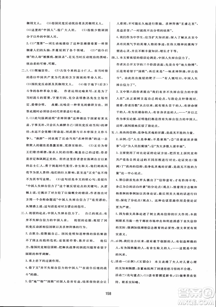 2018秋中學(xué)三維數(shù)字課堂語文九年級(jí)上冊(cè)人教版參考答案