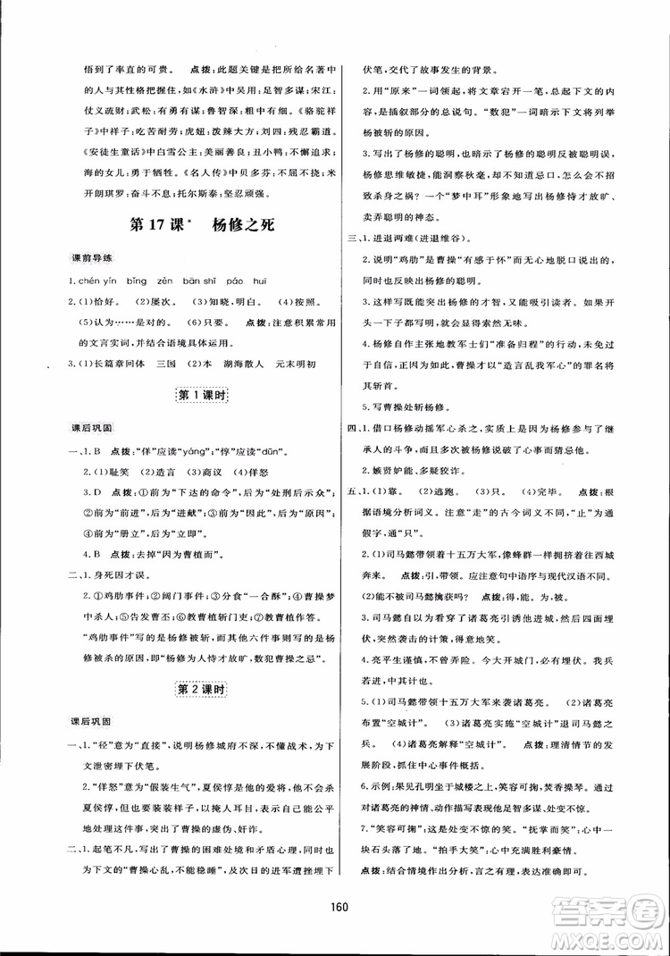 2018秋中學(xué)三維數(shù)字課堂語文九年級(jí)上冊(cè)人教版參考答案