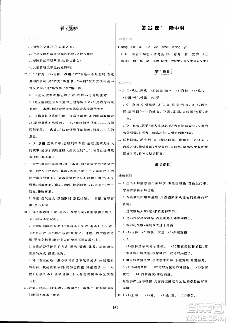 2018秋中學(xué)三維數(shù)字課堂語文九年級(jí)上冊(cè)人教版參考答案