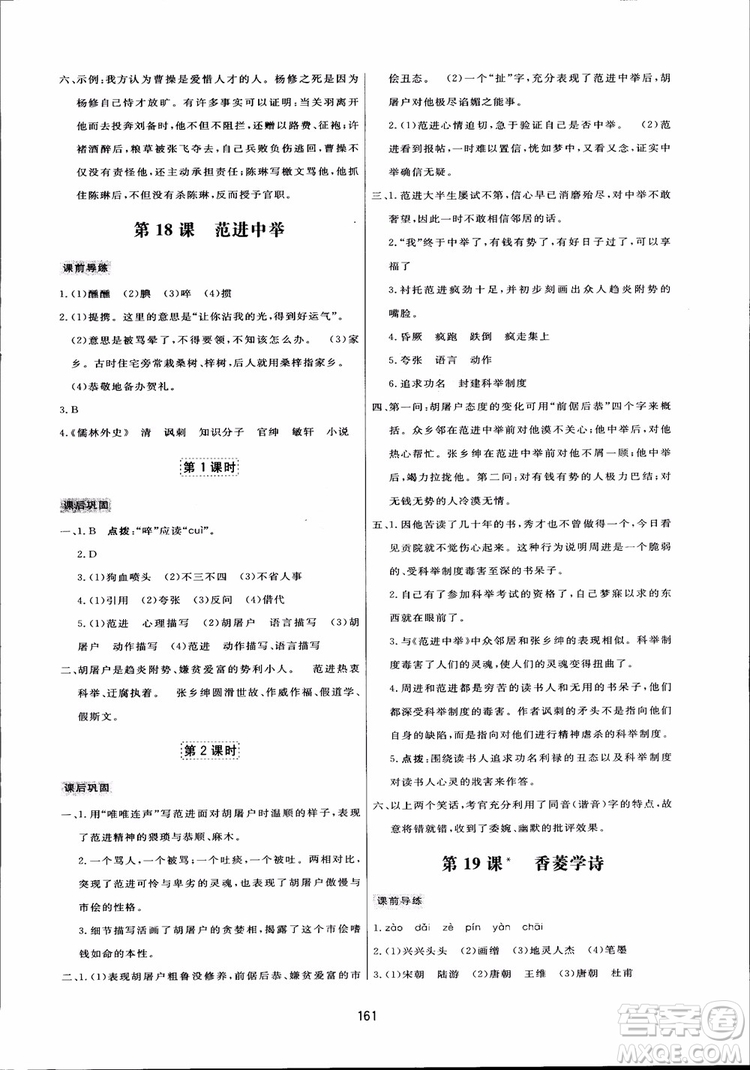 2018秋中學(xué)三維數(shù)字課堂語文九年級(jí)上冊(cè)人教版參考答案