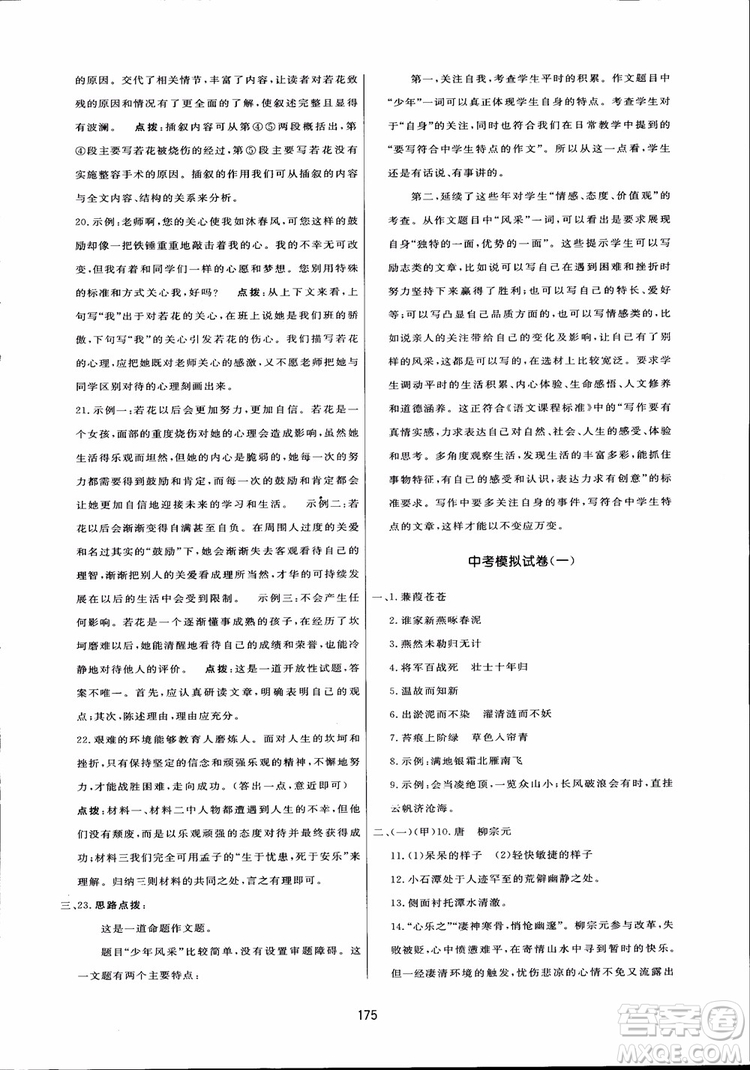 2018秋中學(xué)三維數(shù)字課堂語文九年級(jí)上冊(cè)人教版參考答案