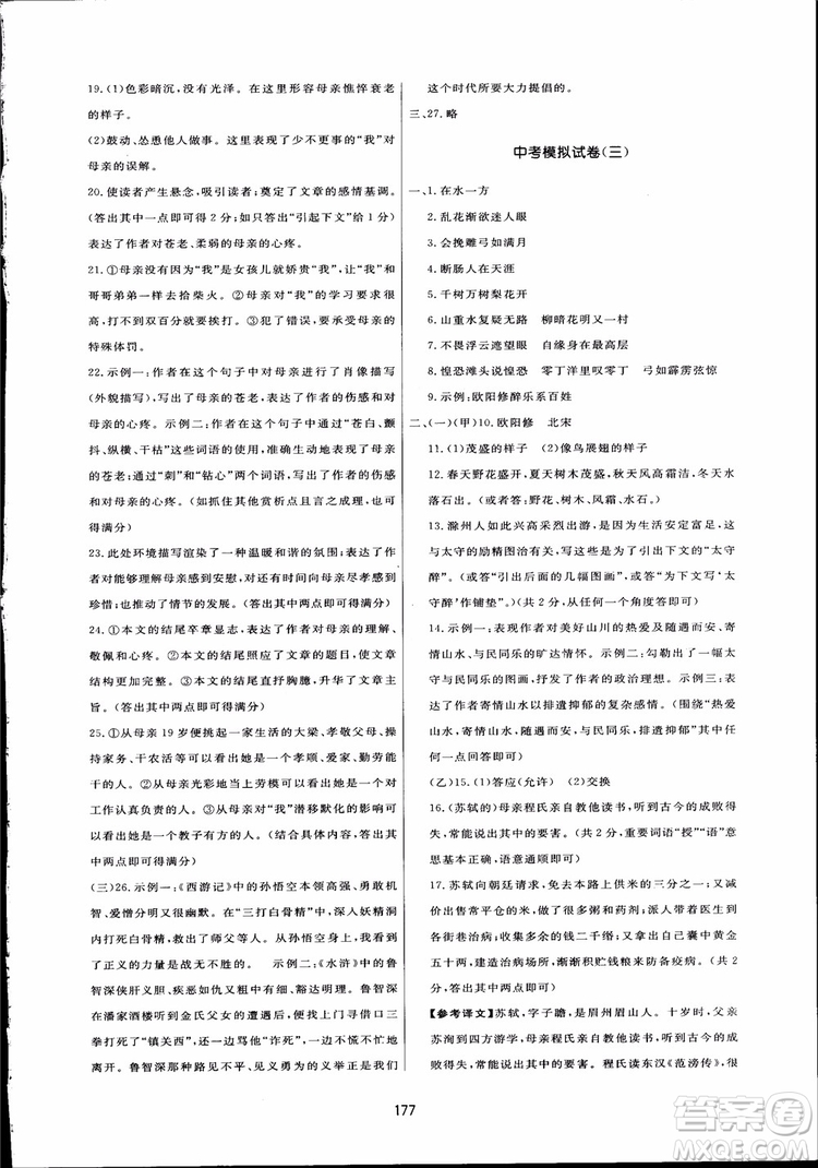 2018秋中學(xué)三維數(shù)字課堂語文九年級(jí)上冊(cè)人教版參考答案