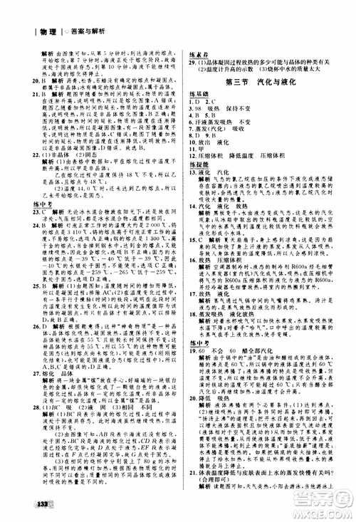 滬科版HK2018版初中同步學(xué)考優(yōu)化設(shè)計(jì)物理九年級(jí)全一冊(cè)參考答案