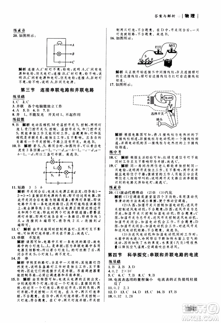 滬科版HK2018版初中同步學(xué)考優(yōu)化設(shè)計(jì)物理九年級(jí)全一冊(cè)參考答案