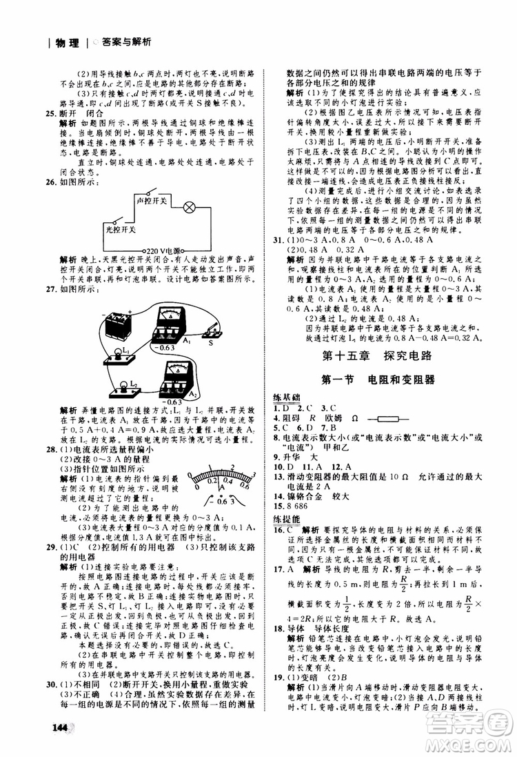 滬科版HK2018版初中同步學(xué)考優(yōu)化設(shè)計(jì)物理九年級(jí)全一冊(cè)參考答案