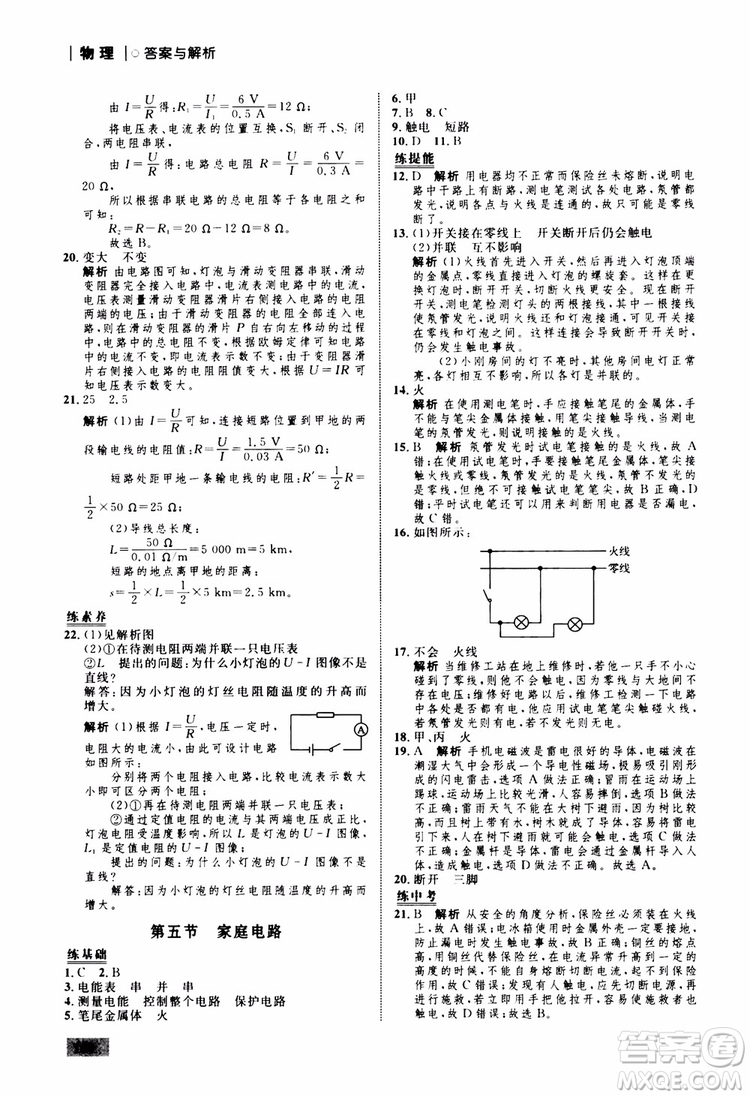 滬科版HK2018版初中同步學(xué)考優(yōu)化設(shè)計(jì)物理九年級(jí)全一冊(cè)參考答案