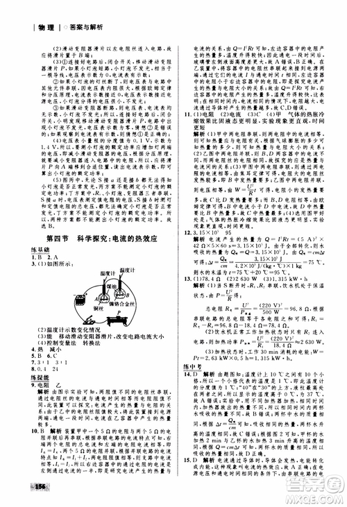 滬科版HK2018版初中同步學(xué)考優(yōu)化設(shè)計(jì)物理九年級(jí)全一冊(cè)參考答案