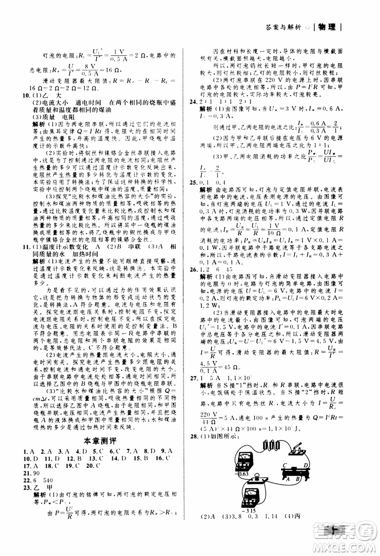 滬科版HK2018版初中同步學(xué)考優(yōu)化設(shè)計(jì)物理九年級(jí)全一冊(cè)參考答案