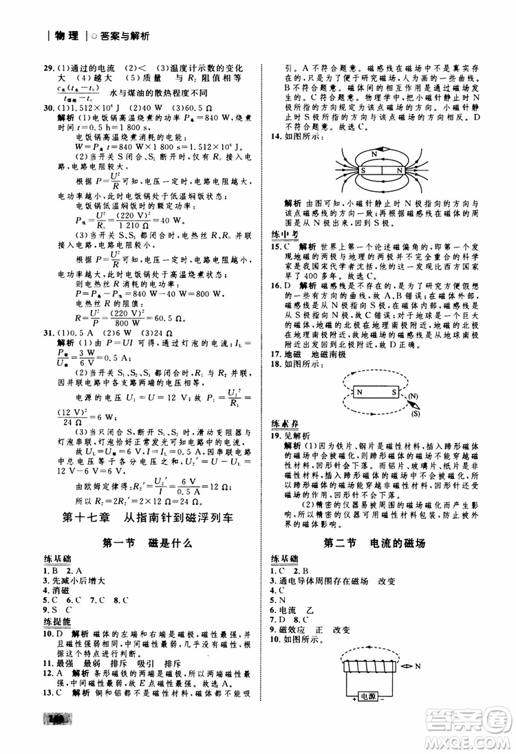 滬科版HK2018版初中同步學(xué)考優(yōu)化設(shè)計(jì)物理九年級(jí)全一冊(cè)參考答案